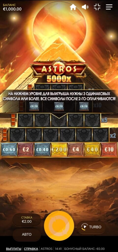 Astros демо