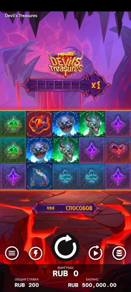 Devils’ Treasures демо