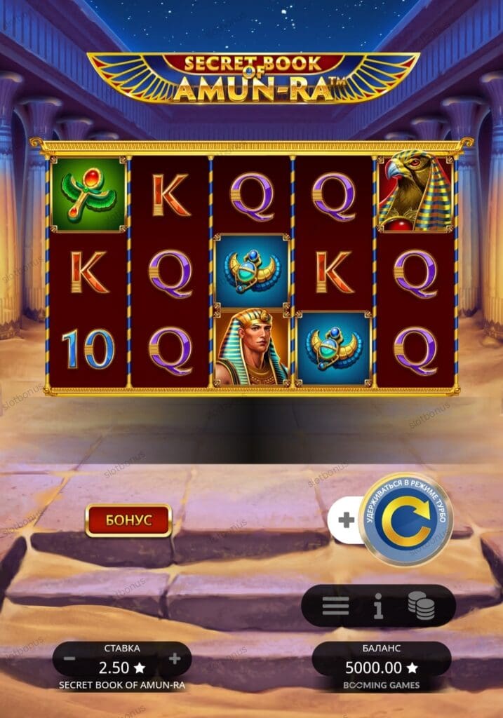 Secret Book of Amun Ra демо